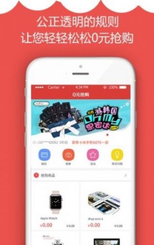 零元抢购手机软件app截图