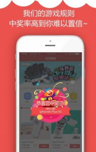 零元抢购手机软件app截图