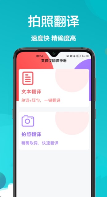 汉译英翻译者手机软件app截图