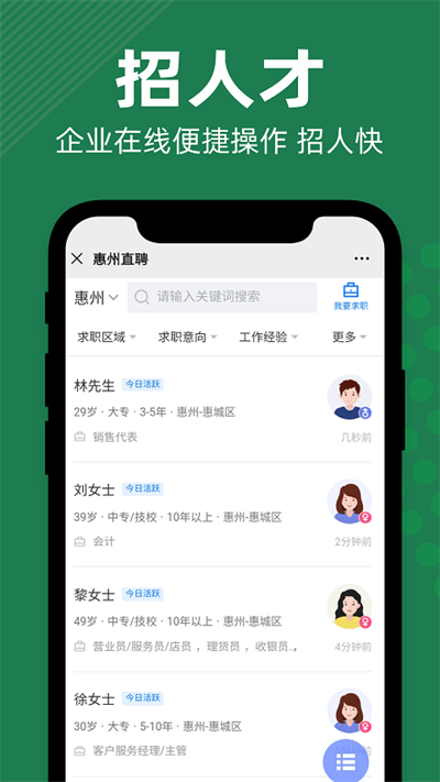 惠州直聘手机软件app截图