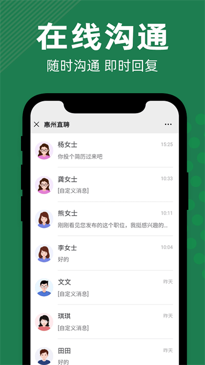 惠州直聘手机软件app截图