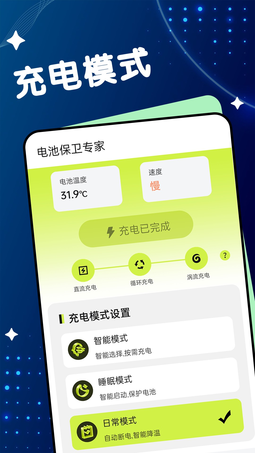 电池保卫专家手机软件app截图