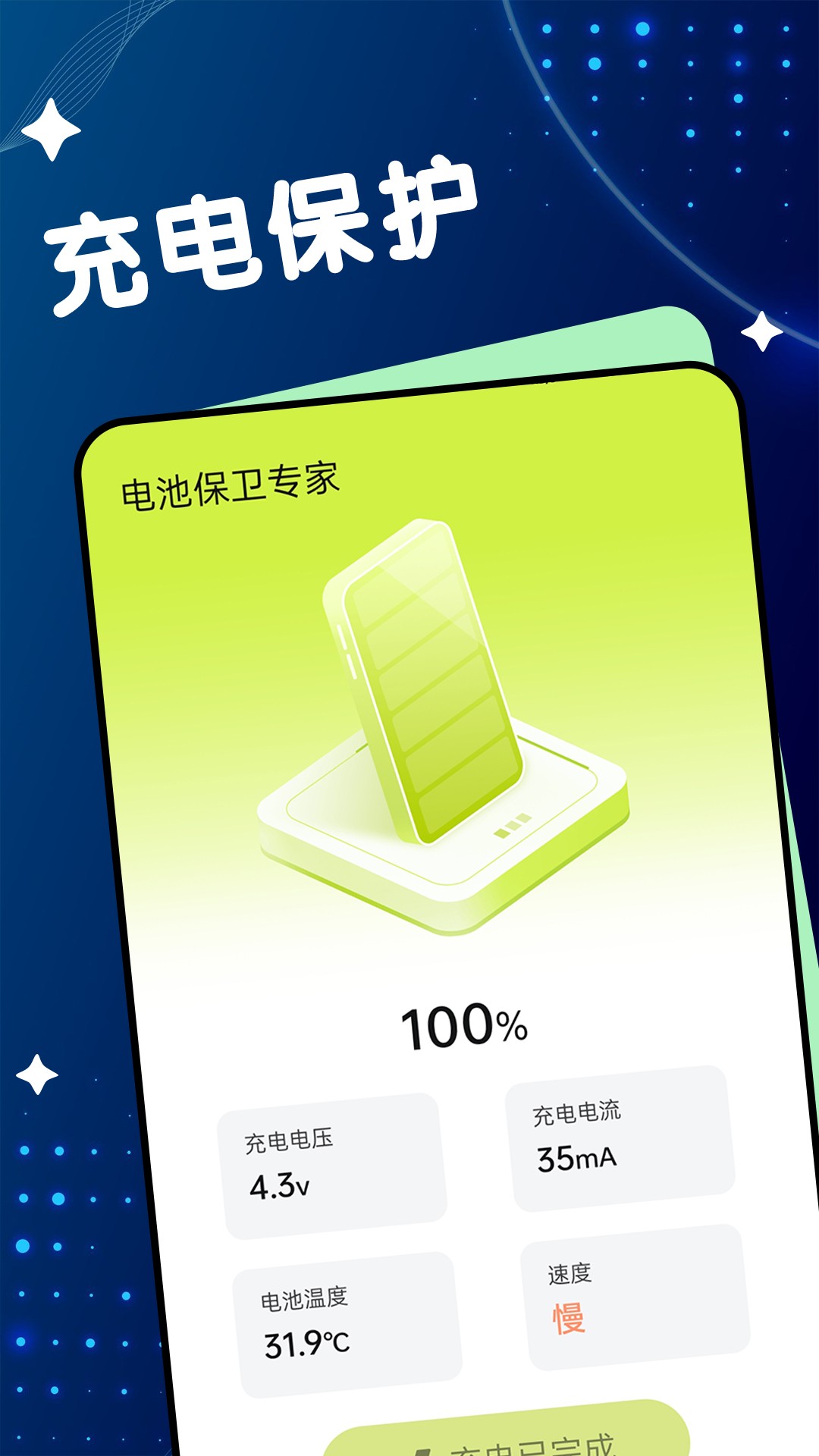 电池保卫专家手机软件app截图