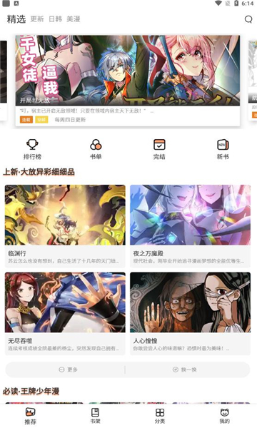 喵上漫画APP下载官网版安卓版手机软件app截图