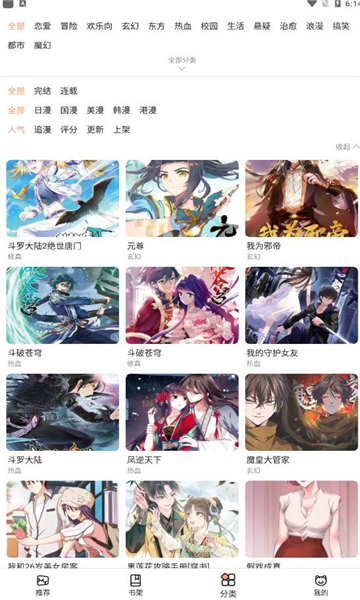 喵上漫画在线官网版下载手机软件app截图