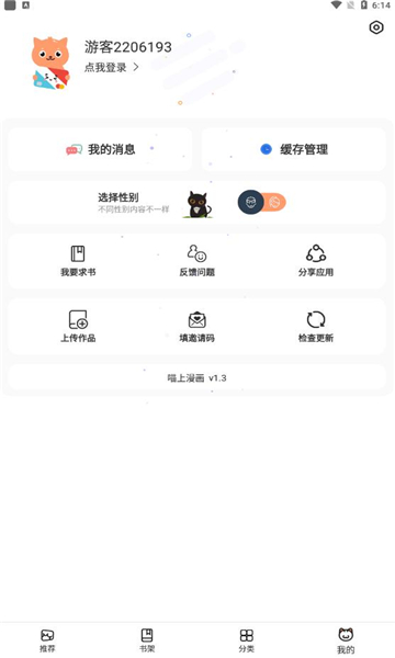 喵上漫画APP下载官网版安卓版手机软件app截图