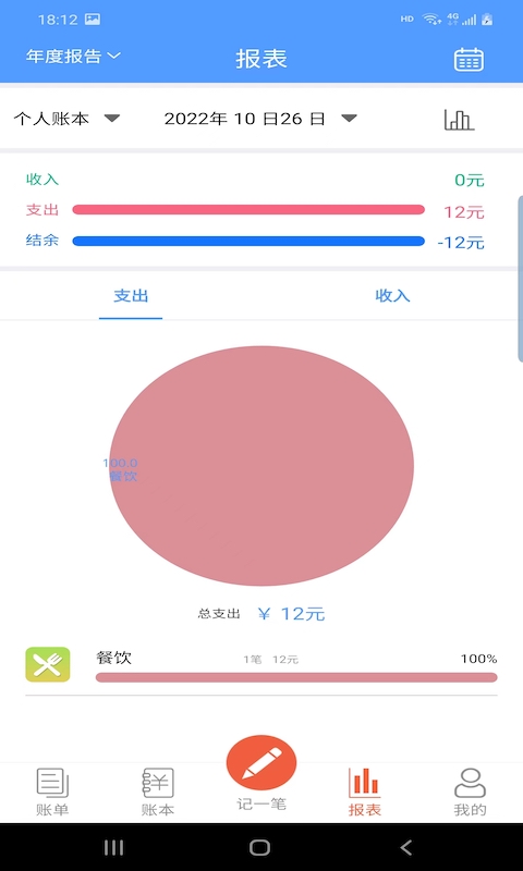 富裕记账手机软件app截图