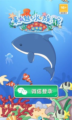 来逛水族馆手游app截图