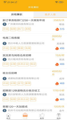 山猫兼职手机软件app截图