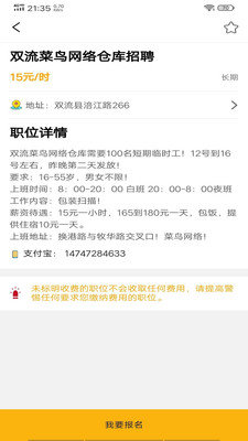 山猫兼职手机软件app截图