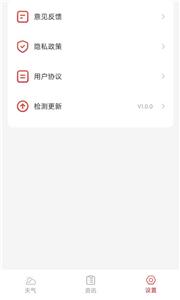 万象天气预报手机软件app截图