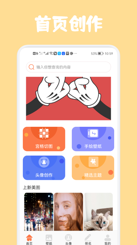 高清口袋壁纸手机软件app截图