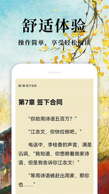 热门免费小说手机软件app截图