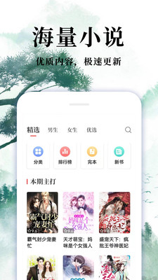 热门免费小说手机软件app截图