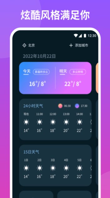 云播报天气手机软件app截图