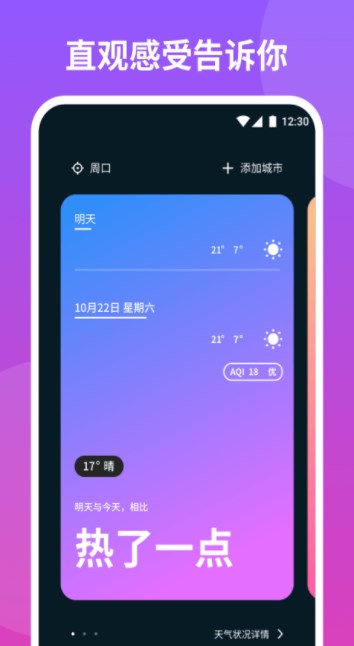 云播报天气手机软件app截图