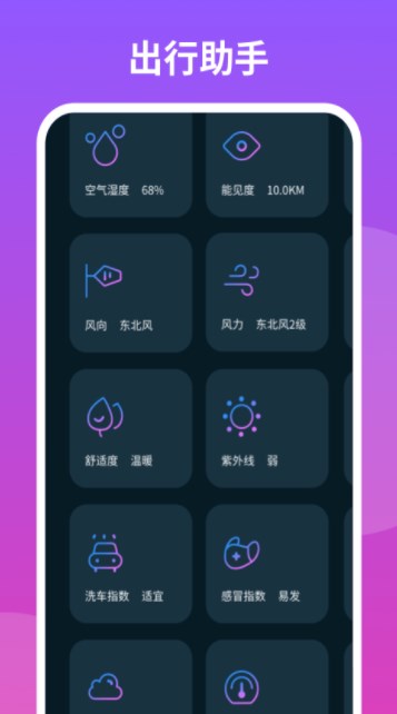 云播报天气手机软件app截图