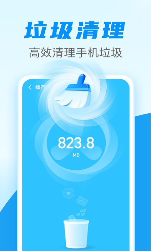 超快加速清理手机软件app截图