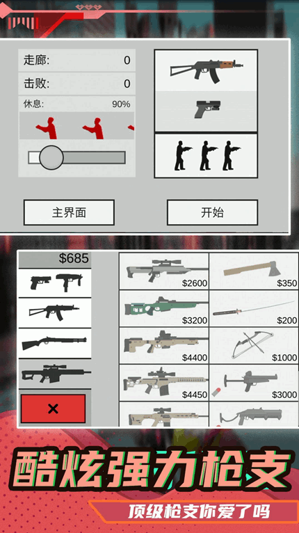 小小疯狂枪王手游app截图
