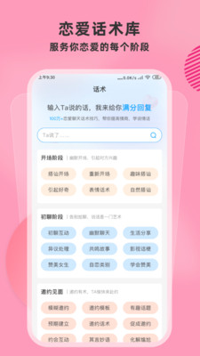 恋爱帮聊天神器手机软件app截图