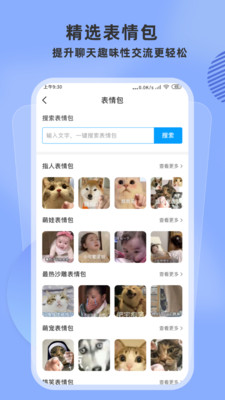 恋爱帮聊天神器手机软件app截图