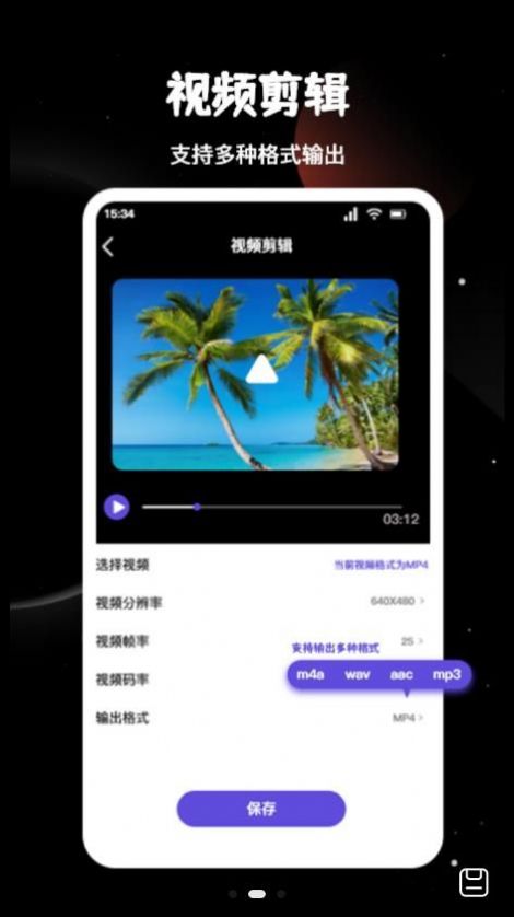 视频音频转换工坊手机软件app截图