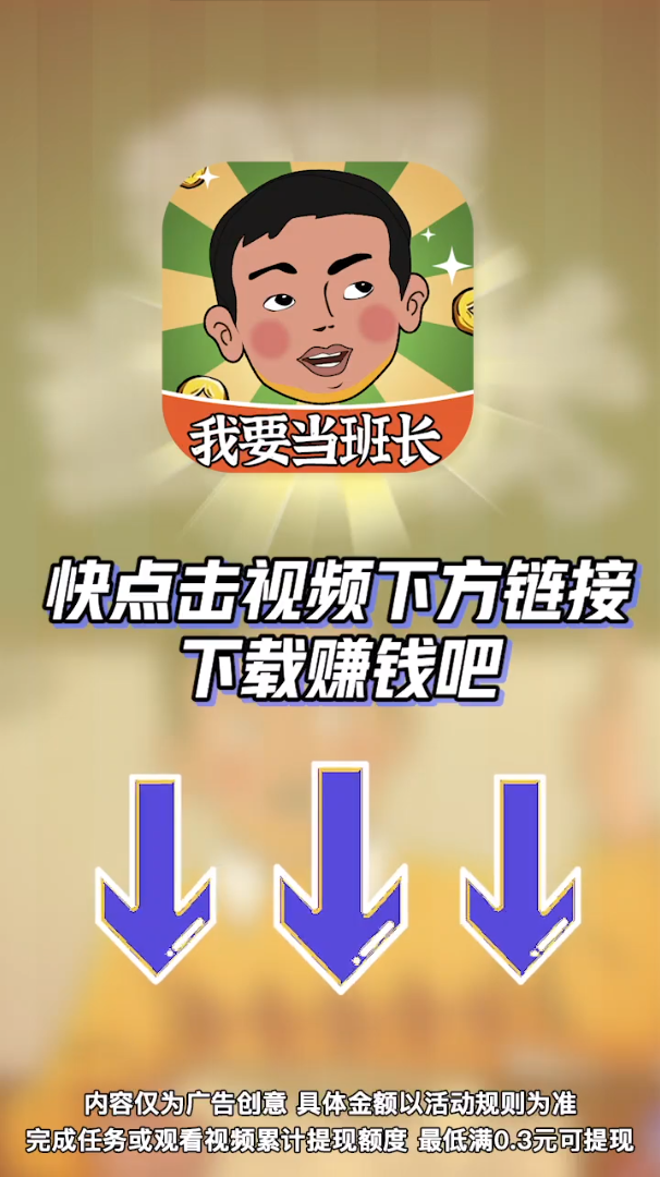 我要当班长手游app截图