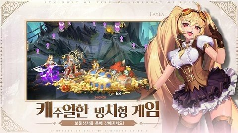 史诗交响曲手游app截图