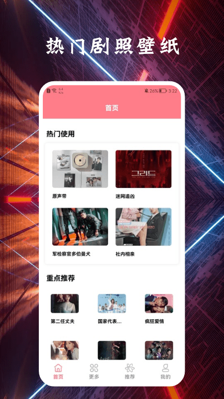 剧照壁纸宝手机软件app截图