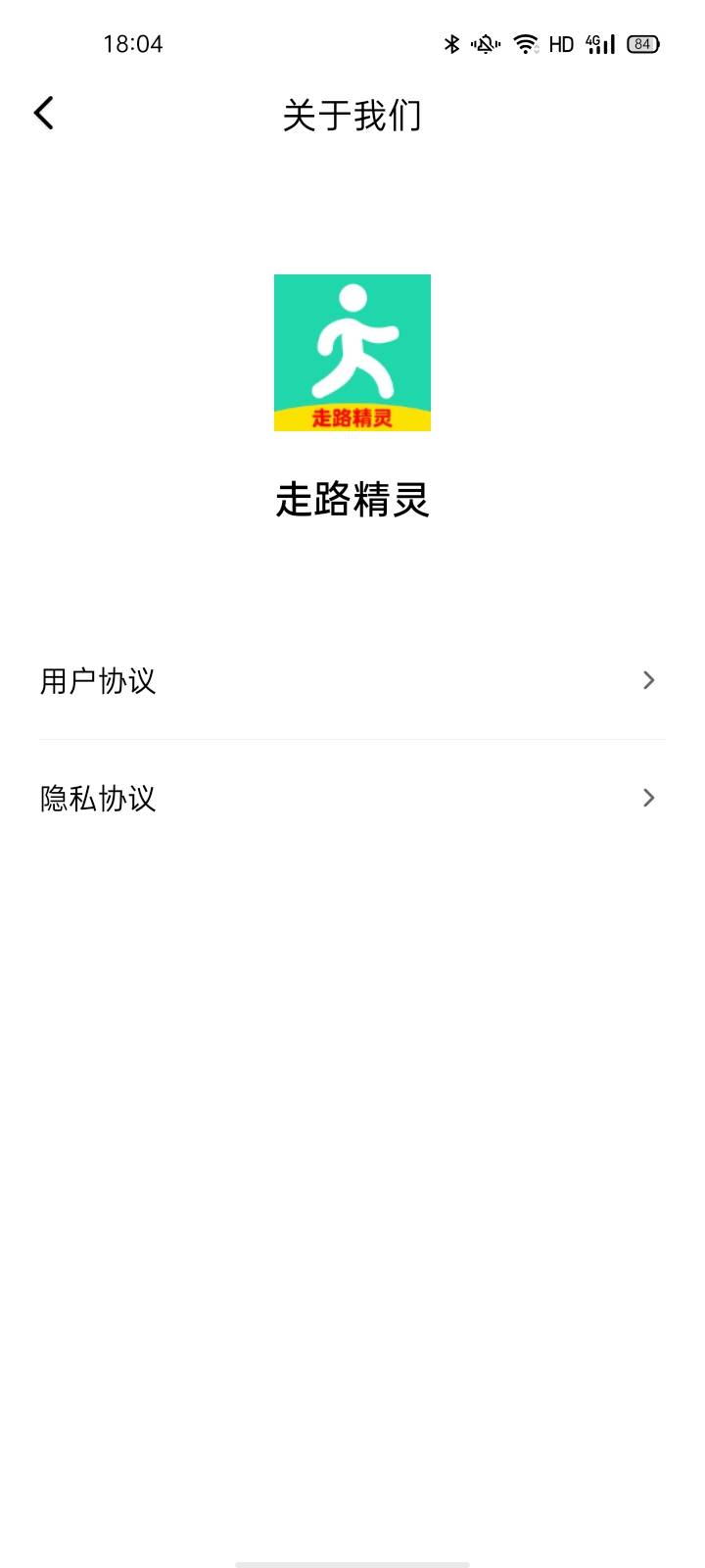 走路精灵手机软件app截图