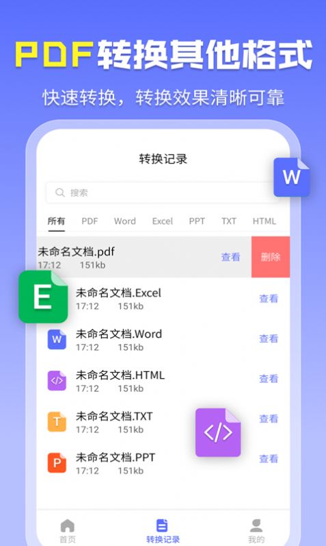 智能PDF转换助手手机软件app截图