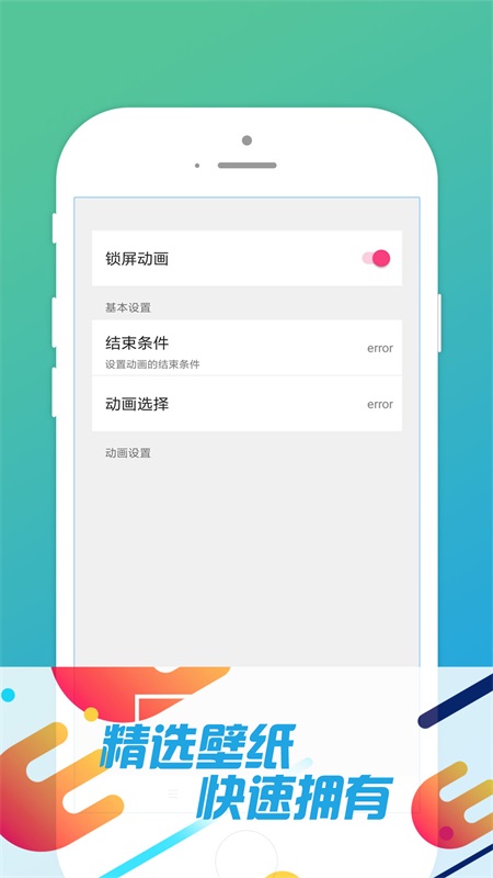 小赢壁纸手机软件app截图