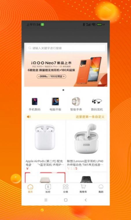 品品贝仓手机软件app截图