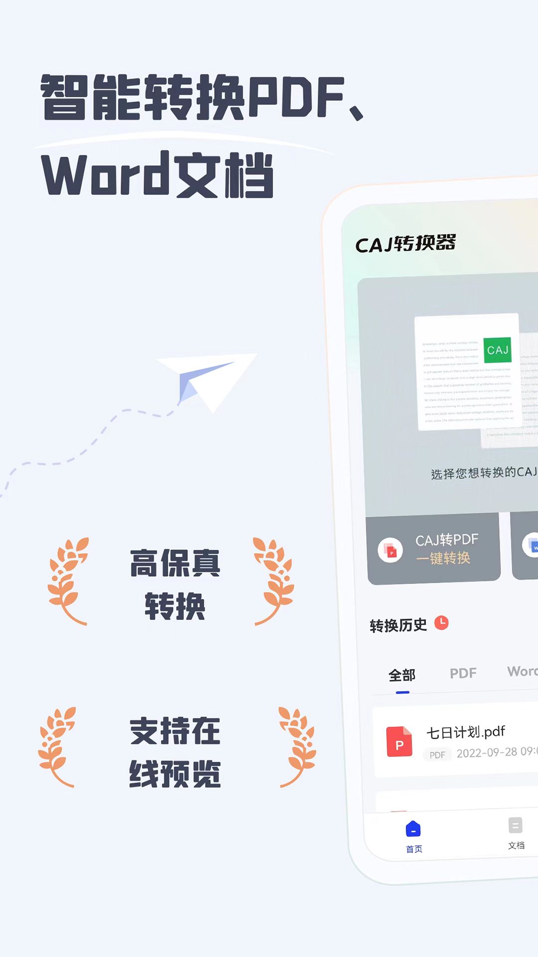 CAJ阅读器手机软件app截图