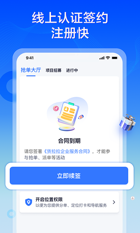 专送司机手机软件app截图