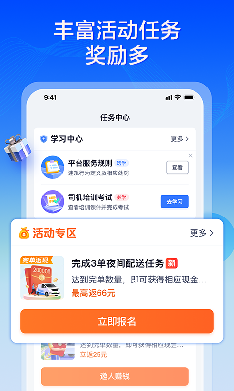 专送司机手机软件app截图