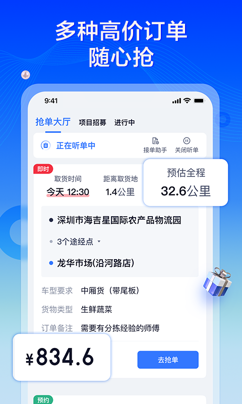 专送司机手机软件app截图