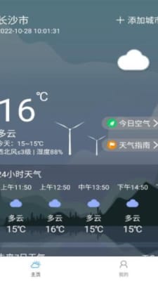 朝暮天气手机软件app截图