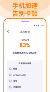 无敌清理卫士手机软件app截图