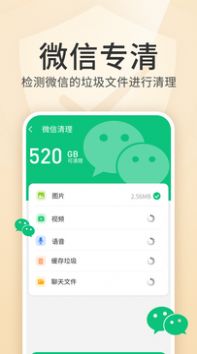 清理金管家手机软件app截图