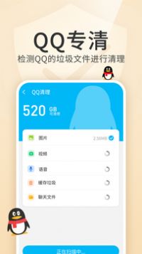 清理金管家手机软件app截图