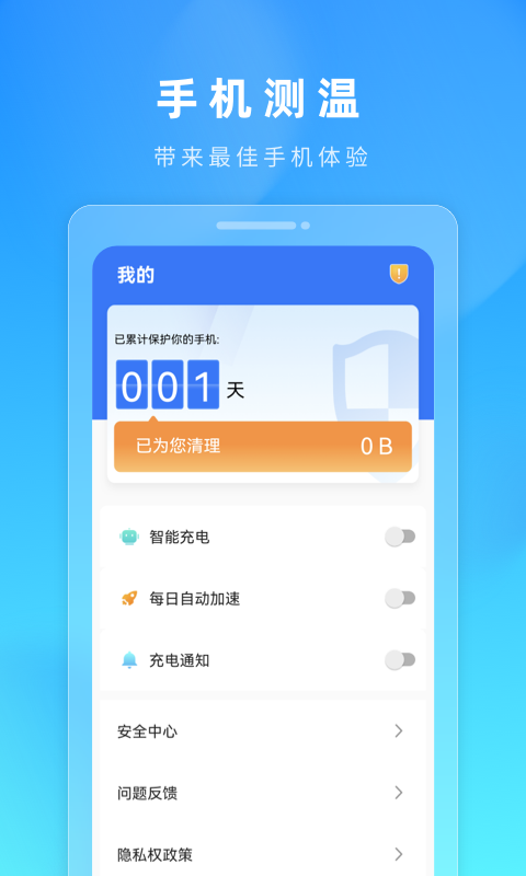 火苗加速清理管家手机软件app截图