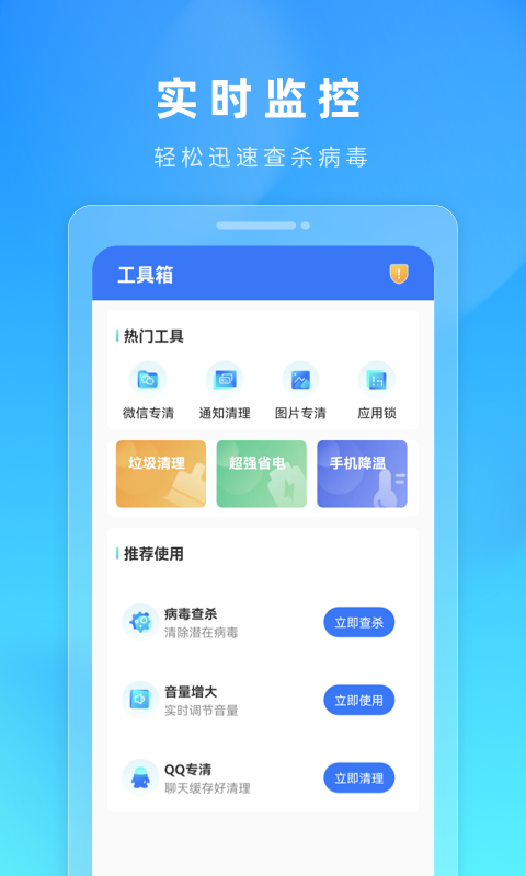 火苗加速清理管家手机软件app截图