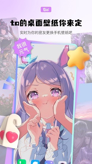 元气贴贴手机软件app截图