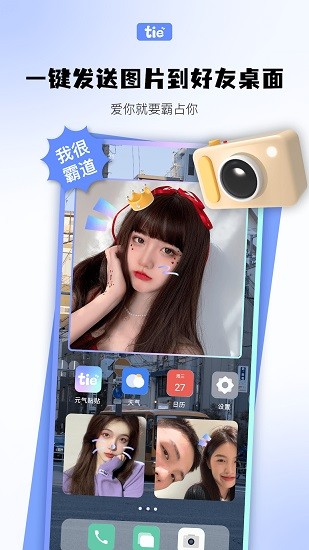 元气贴贴手机软件app截图