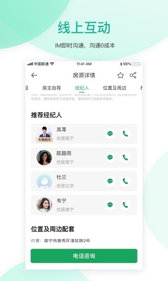 优居找房手机软件app截图