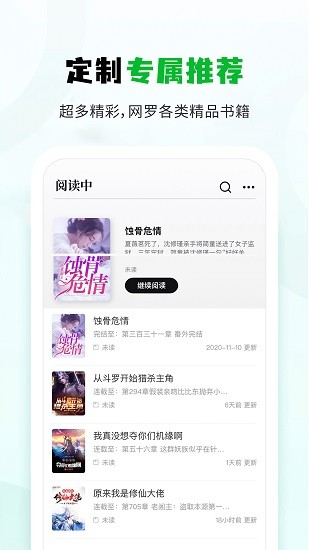 小书森小说APP官方版下载手机软件app截图