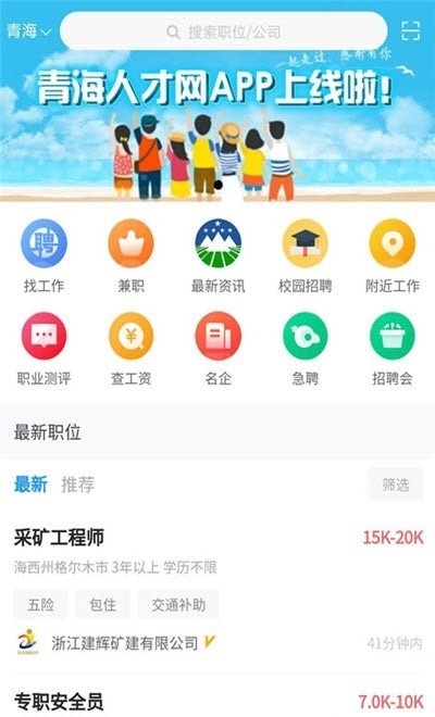 青海人才网手机软件app截图