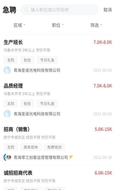 青海人才网手机软件app截图