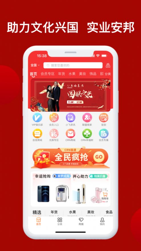 兴华甄选手机软件app截图